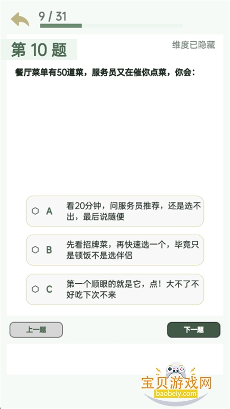 SBTI完整版测试