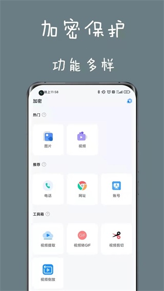 私人空间 安卓版v2.0.9