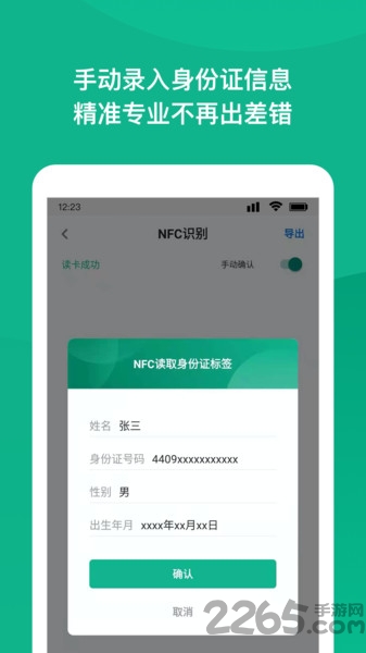 身份证扫描 身份证扫描