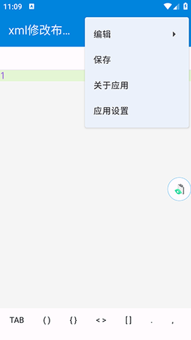 xml修改布局器