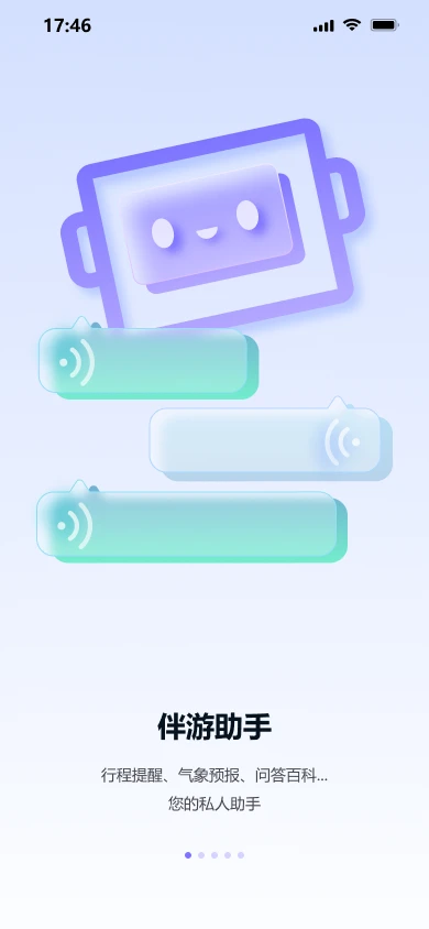 霍城县全域文旅智慧伴游