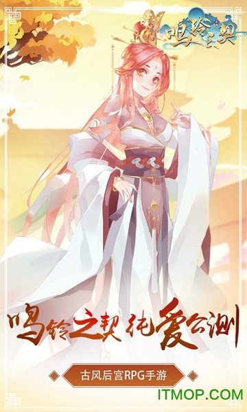 鸣铃之契