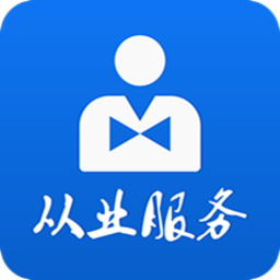 从业自助
