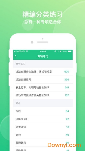 驾照一点通