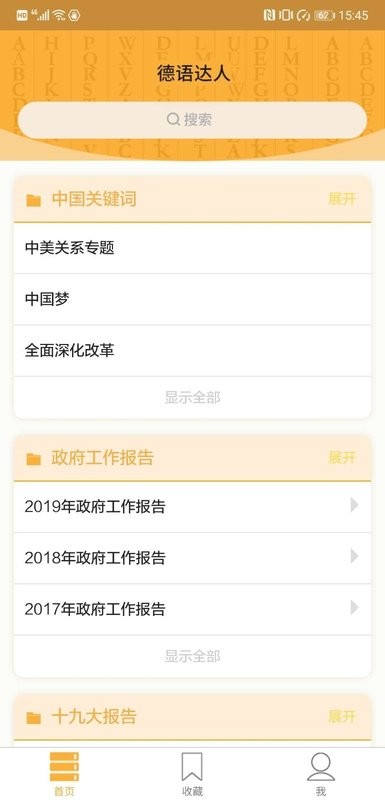 德语达人手机版