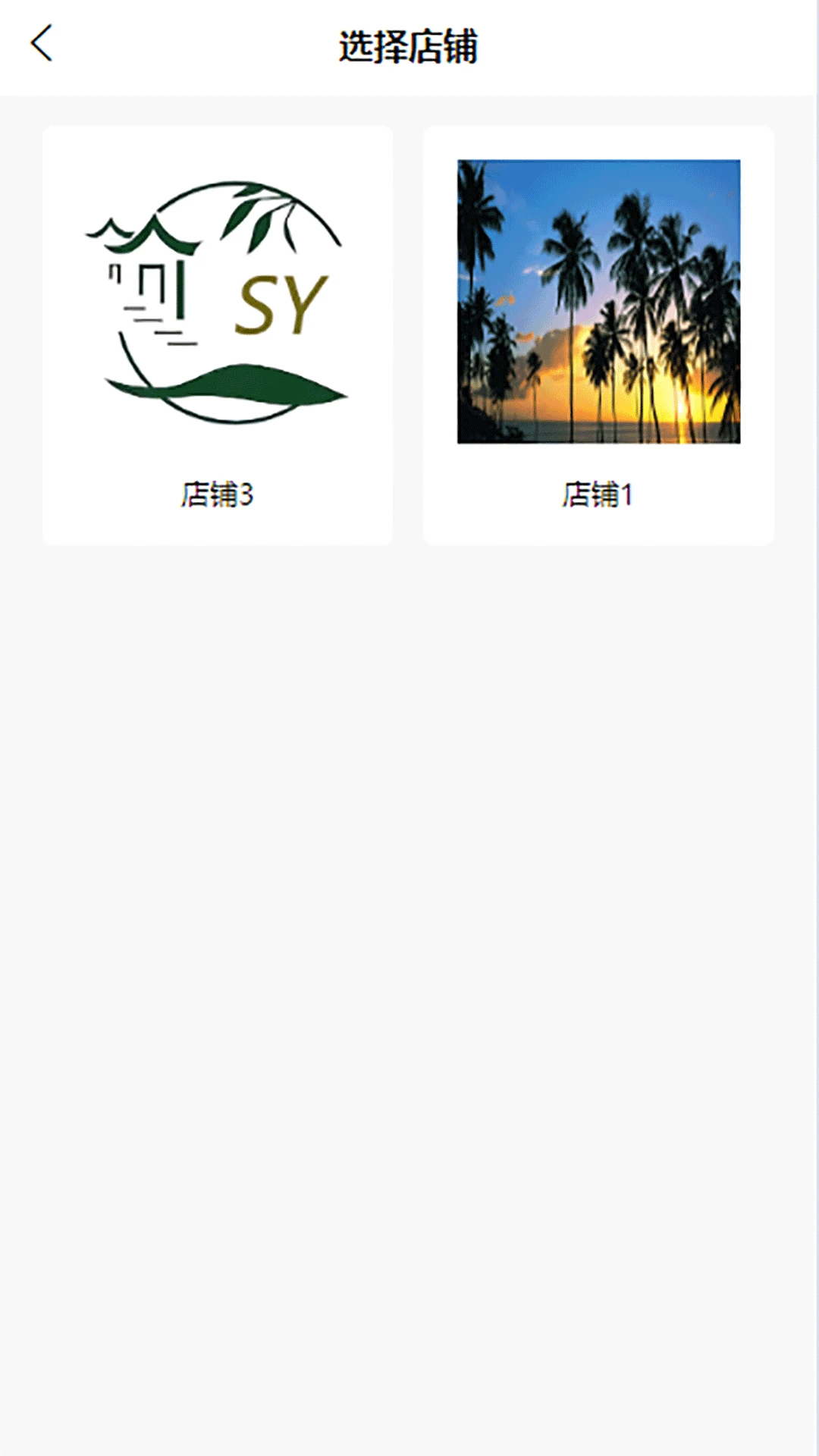 随缘物联(商户版)