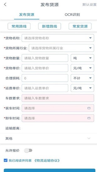 车捷通智运货主版app