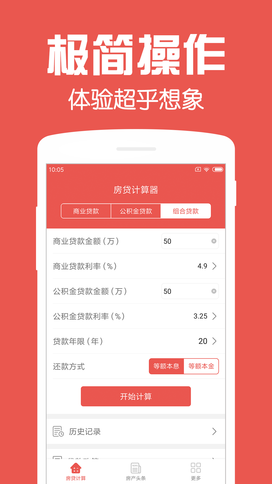 房贷计算器在线计算