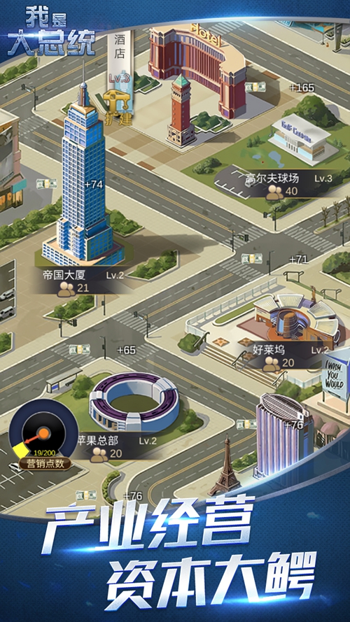 我是大总统 安卓版v1.0.2