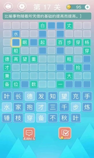 成语拼字接龙app
