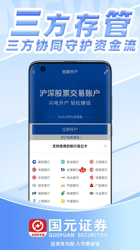 国元证券开户