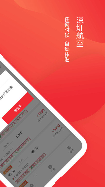 深圳航空苹果app