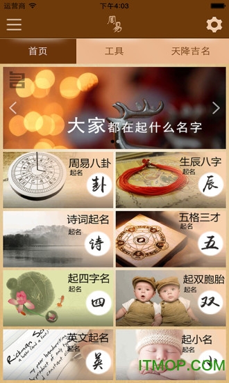周易起名取名
