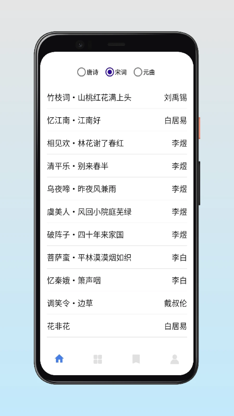 古诗词快查手册