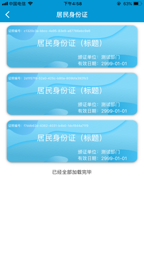 三信证照