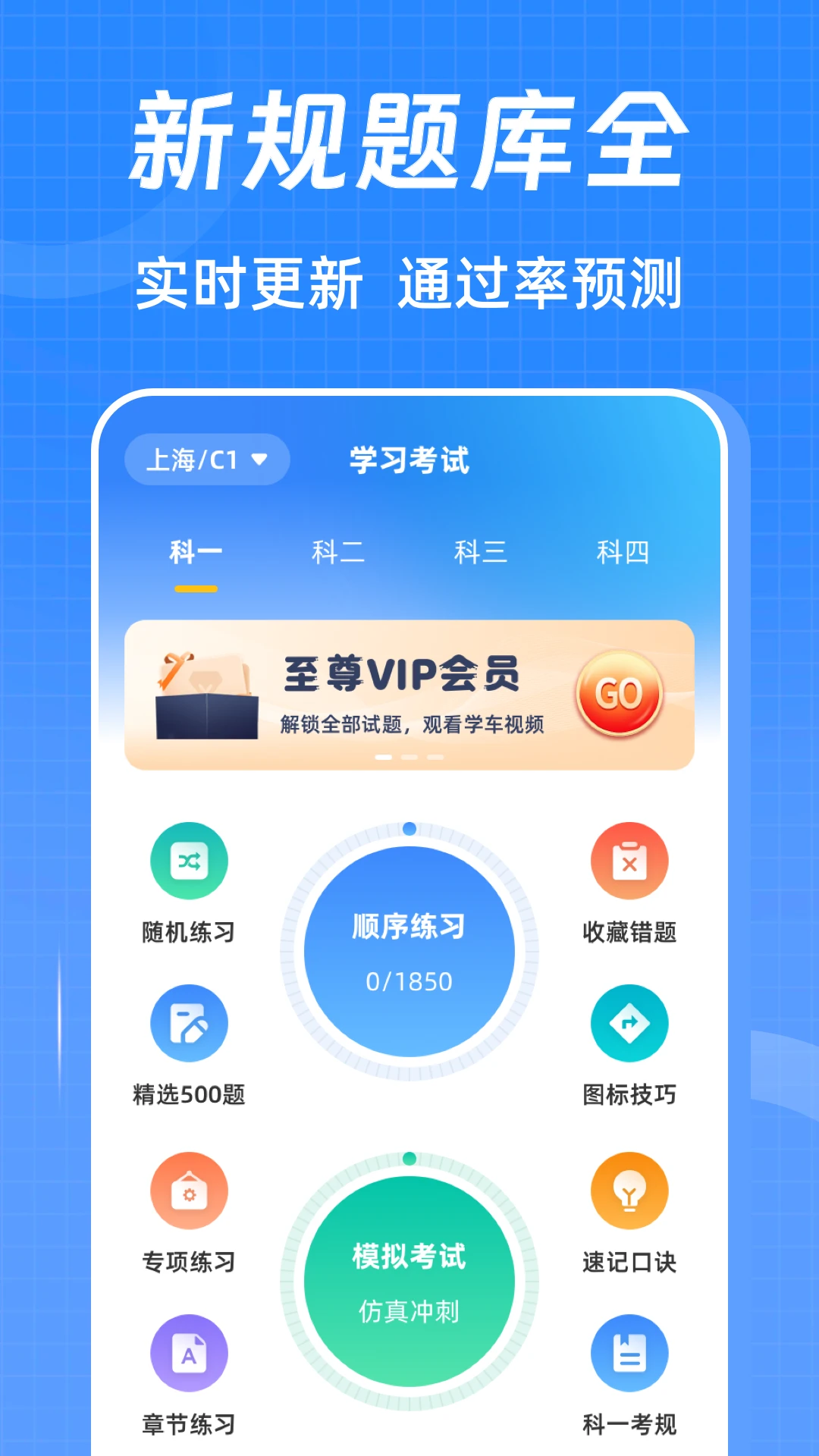 驾考ABC刷题宝 驾考ABC刷题宝