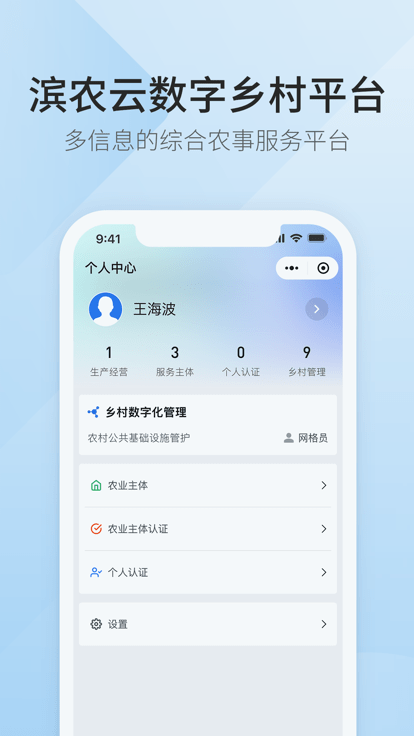 滨农云最新版