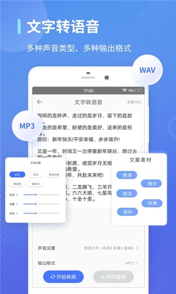 录音转文字通