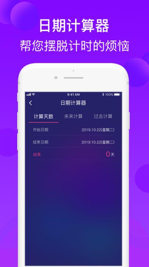 纪念日倒计时
