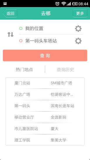 掌上公交