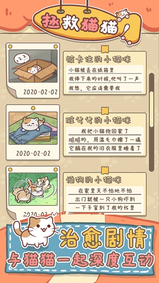 拯救猫猫 安卓版1.0.1