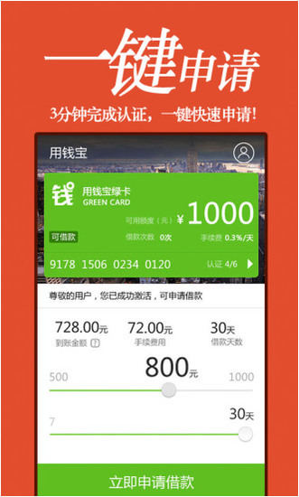用 钱 宝 借 款APP官 网 版