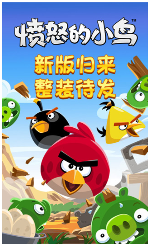 愤怒的小鸟在线玩