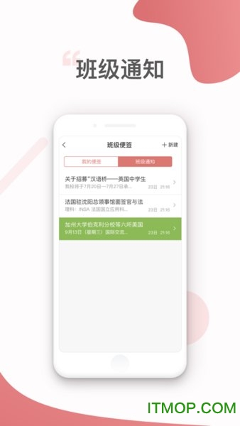 家校智联