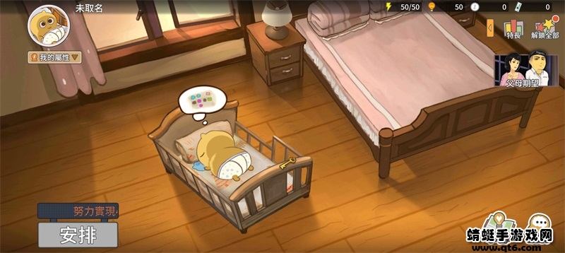 中国式家长手游