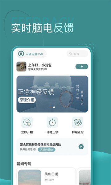 昭阳冥想软件
