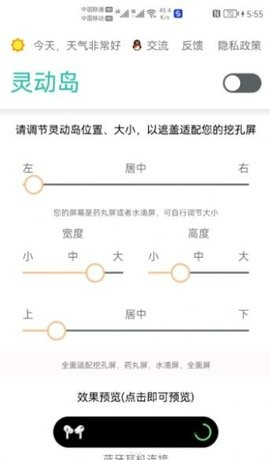 Smart Edge灵动岛主题安卓app