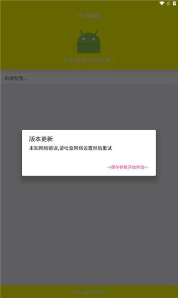 弱网