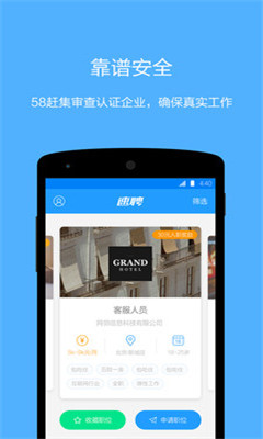 速聘•58赶集 速聘•58赶集