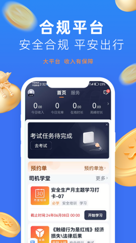 美团出行司机 美团出行司机