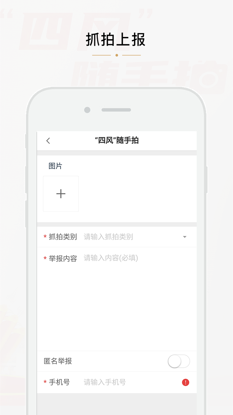 四风举报