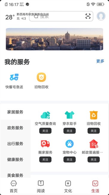 数字黔西南