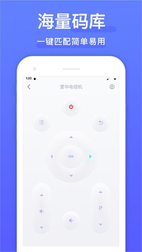 智能遥控器