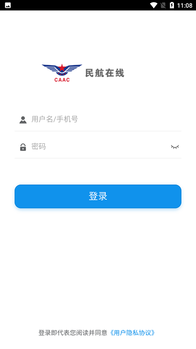民航在线