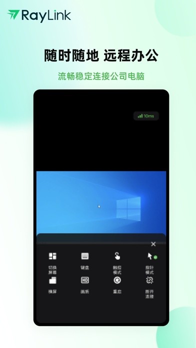 RayLink 安卓最新版v8.12.0