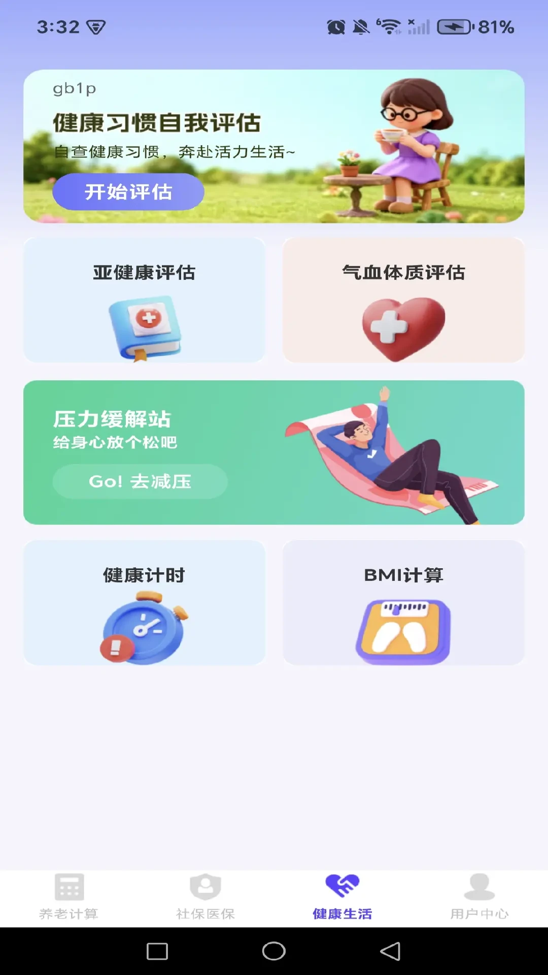 养老退休金免费计算