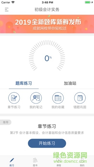 成就网校