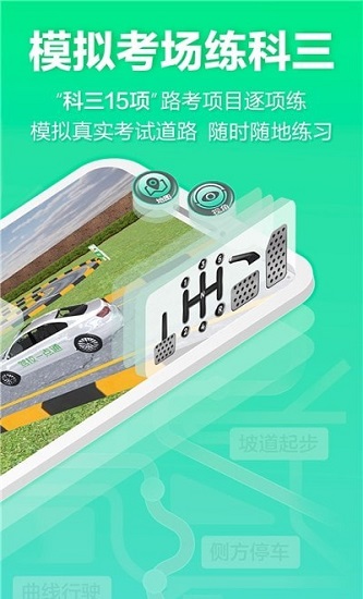 驾校3D练车