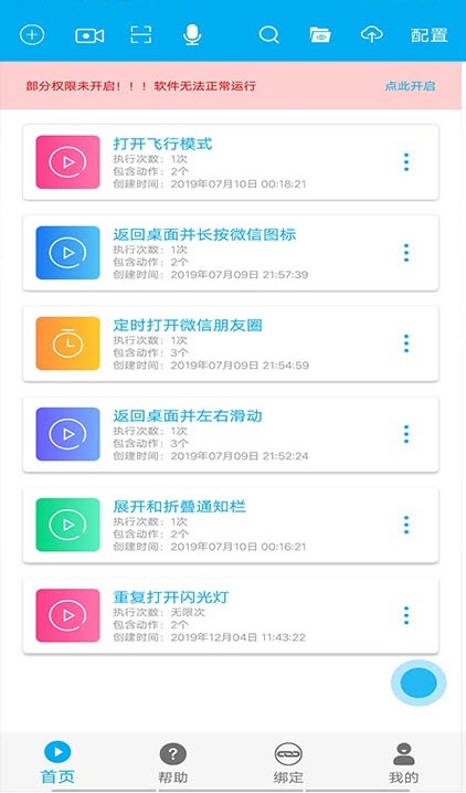 免root自动化助手 无障碍权限