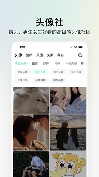 我要头像 安卓版v9.1.5