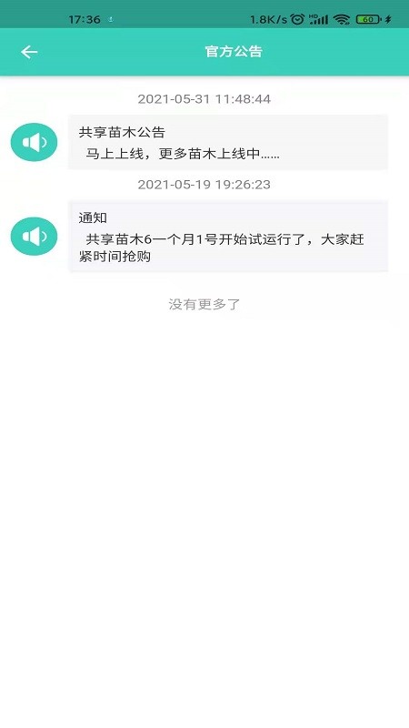 共享苗木 安卓版v1.0.0