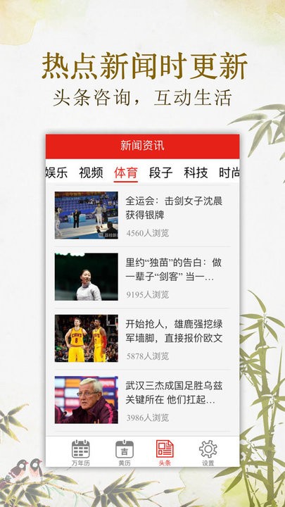 老黄万年历日历