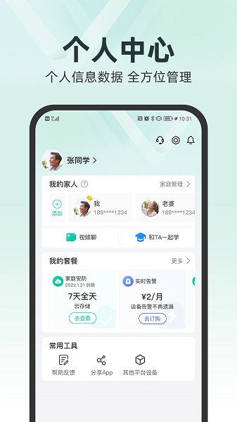 中国移动和家亲app