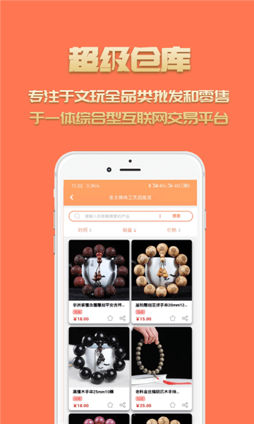 超级仓库