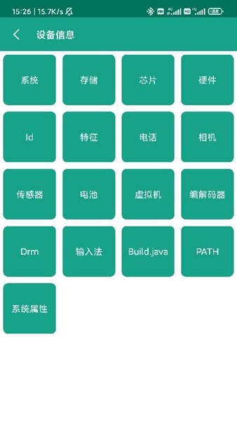 应用与系统信息 安卓版v3.1.6