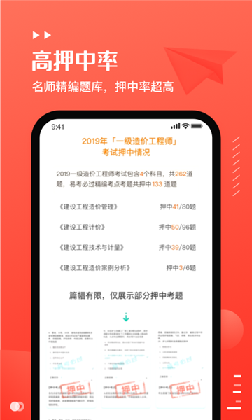 易小考新版App 最新版v1.3.4